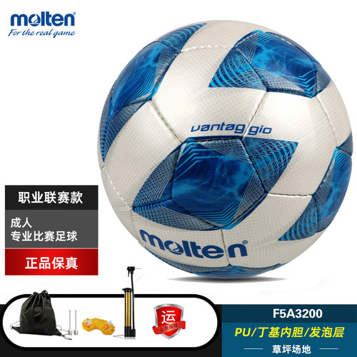 Molten摩腾3200专业比赛