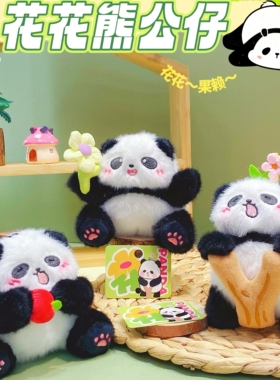 花花熊猫公仔可爱毛绒挂件书包挂饰卡通创意儿童礼物女生生日礼品