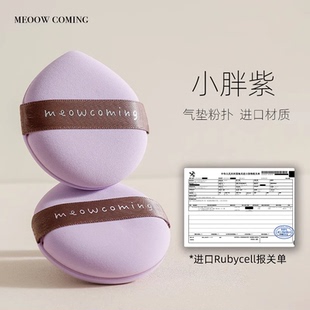 小胖紫~ 双面Rubycell化妆粉扑气垫粉底液定妆粉扑干湿两用