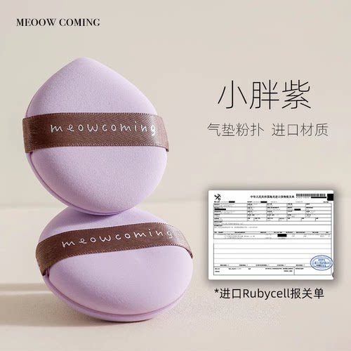 小胖紫~ 双面Rubycell化妆粉扑气垫粉底液定妆粉扑干湿两用