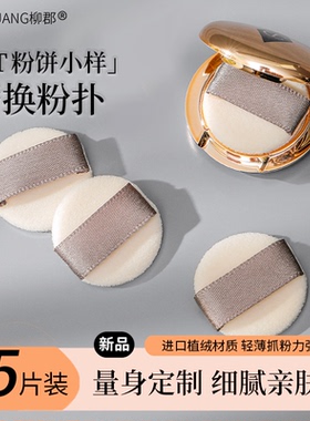 ct粉饼0.8g小样粉扑mini手指超薄款定妆化妆工具柔焦妆效升级款