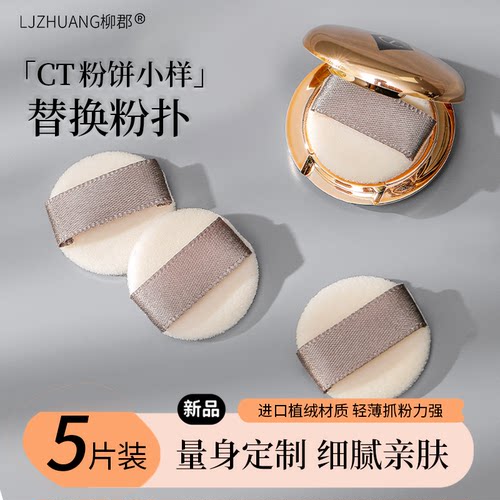 ct粉饼0.8g小样粉扑mini手指超薄款定妆化妆工具柔焦妆效升级款