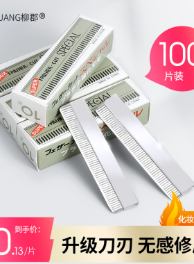 柳郡修眉刀片刮眉刀专业刮眉毛刀男女用套装初学者化妆师专用剃眉