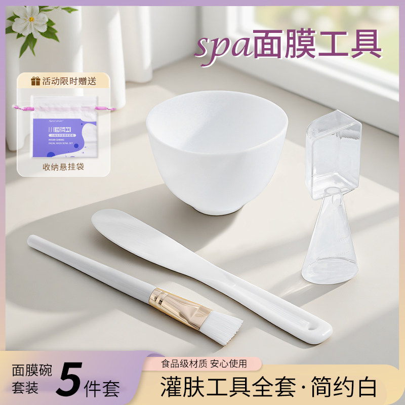 高级涂抹式硅胶面膜刷美容院专用面膜碗套装白色调膜碗勺子套装