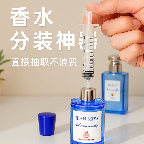香水分装器香水瓶小样用分装工具分装神器漏斗吸管香水分装抽取器