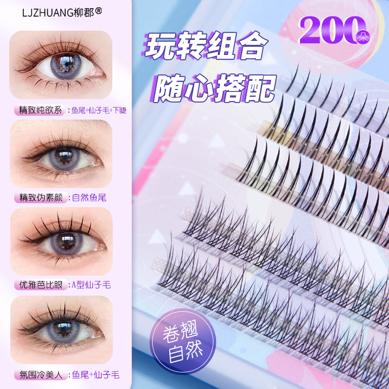 假睫毛自然嫁接仿真仙子毛小恶魔套装自己嫁接单簇套装新手送胶水