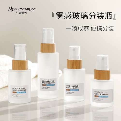 磨砂按压玻璃雾化喷雾瓶乳液瓶