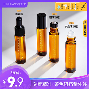 柳郡滚珠分装 瓶滴管便携 瓶避光上药器10ml走珠精油瓶空瓶香水分装