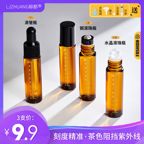 避光滚珠分装瓶柳郡香水瓶