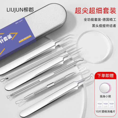 超细粉刺针细胞夹挤痘工具