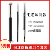 遮瑕刷270圆头指腹毛老师同款 双头扁头海绵头T22黑眼圈化妆刷子