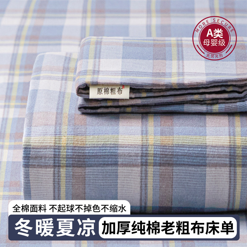 老粗布床单单件四季通用学生宿舍