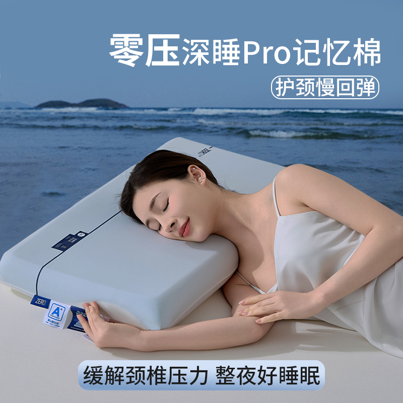 五星级酒店深睡枕PRO记忆棉双芯枕护颈枕成人枕头助睡眠枕芯家用