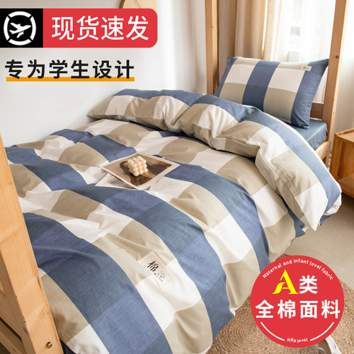 学生宿舍纯棉全棉三件套单人被套