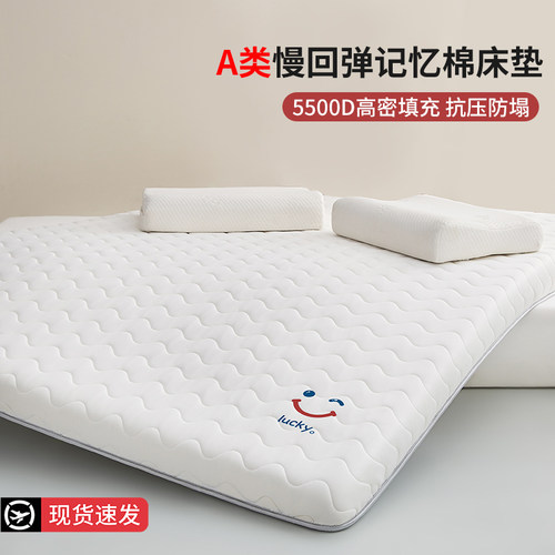 A类记忆棉乳胶床垫软垫租房专用