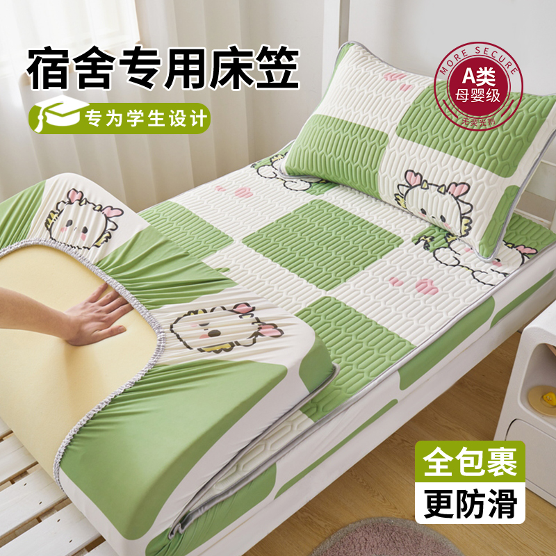 冰丝乳胶凉席床笠款夏季学生宿舍单人上下铺90x190空调席子可机洗
