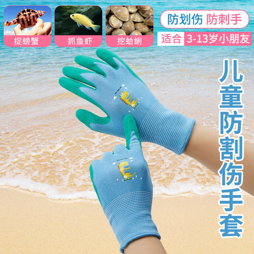 清皓防刺防割儿童赶海手套