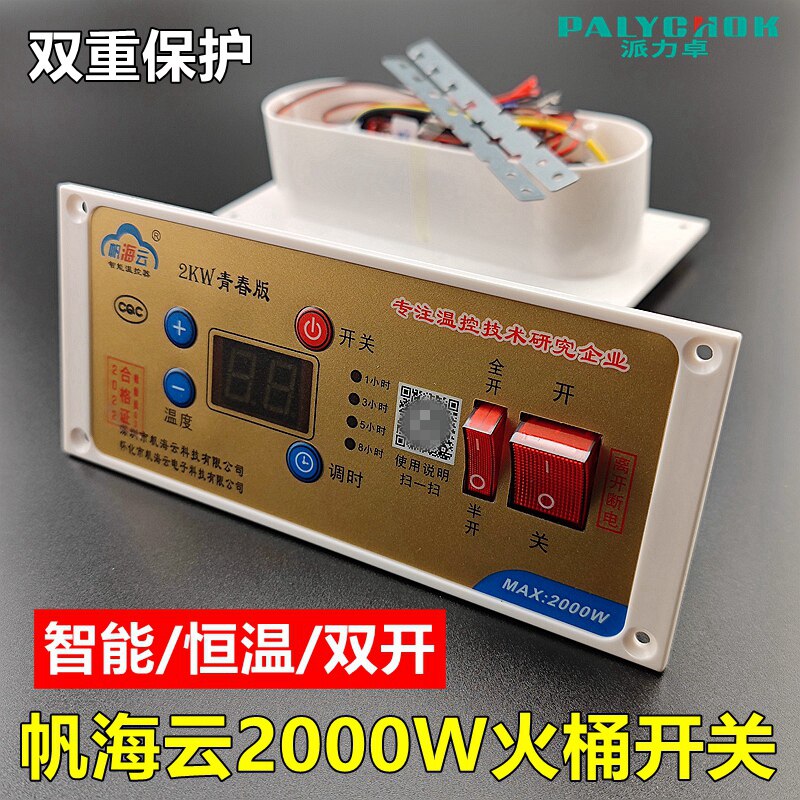 帆海云青春版智能开关电火箱烤火桶2000W探头恒温调温温控器配件