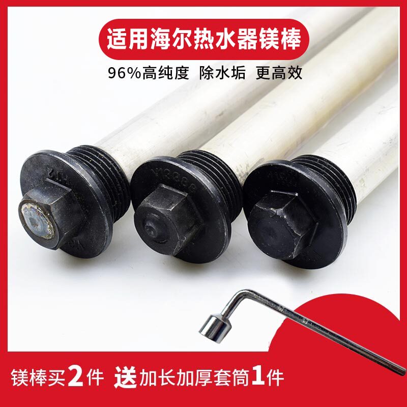电热水器镁棒50/60升阳极棒