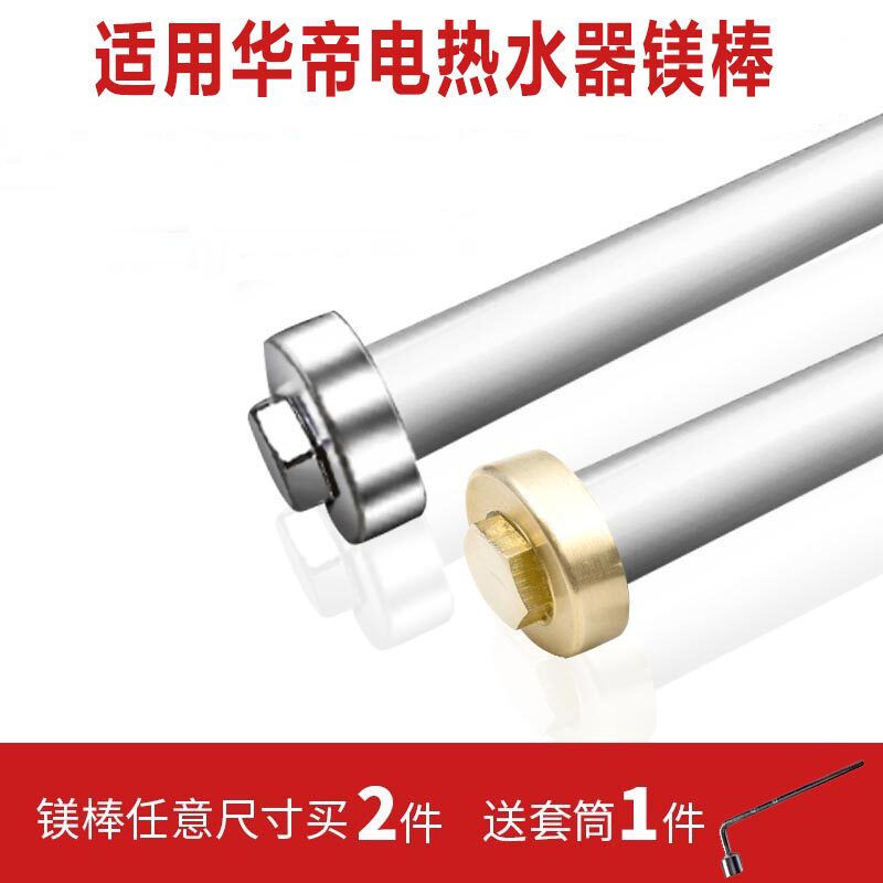 家用电热水器镁棒尺寸标准