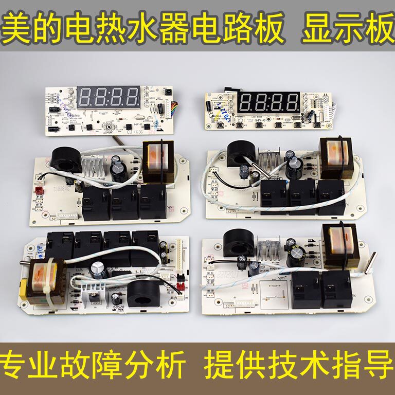 适用美的电热水器配件电路板电源板显示板21B6/21B1/30B3开关主板