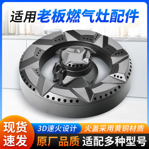 燃气灶配件大全9G80火盖9B28