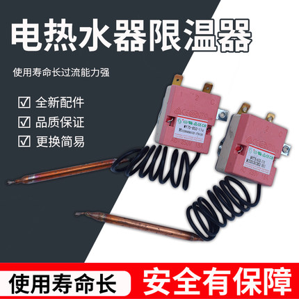 通用电热水器温控器开关限温器可调75度美的万和万家乐九龙调温器