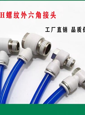 外六角直角气缸气管接头PH/APH4-M5/6-01/8-02/10-03/12-04/16-04