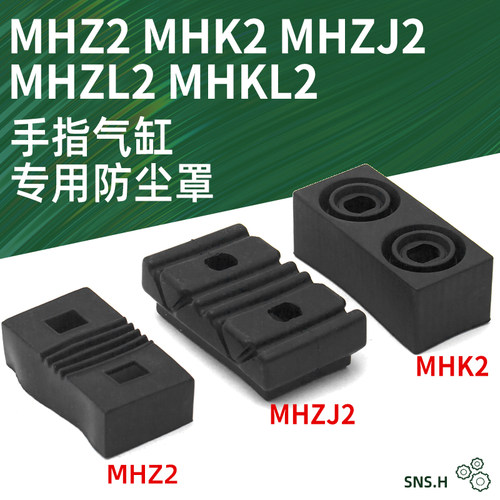 （防尘防灰）手指气缸防尘罩全