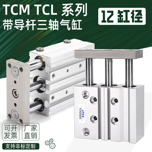 三轴导杆三轴导杆气缸TCL/TCM12