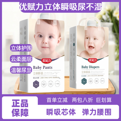 优赋力升级版小内裤婴儿拉拉裤正品立宝宝尿不湿超薄透气干爽