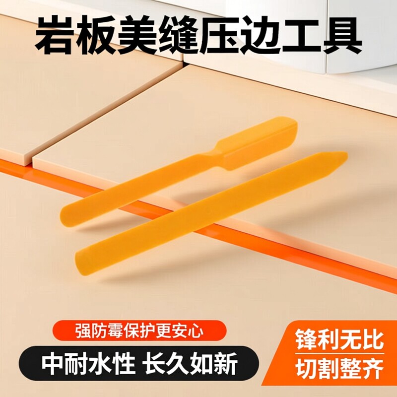 岩板90度角补阳角器美缝剂瓷砖压缝美缝压边工具阴角阳角塑料刮片