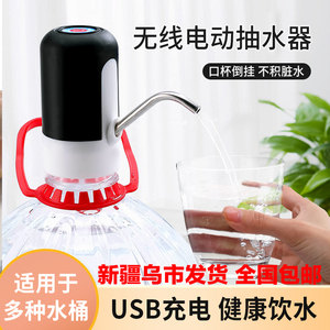 新疆包邮桶装水抽水器电动家用矿泉饮水机纯净水抽水按压自动出水