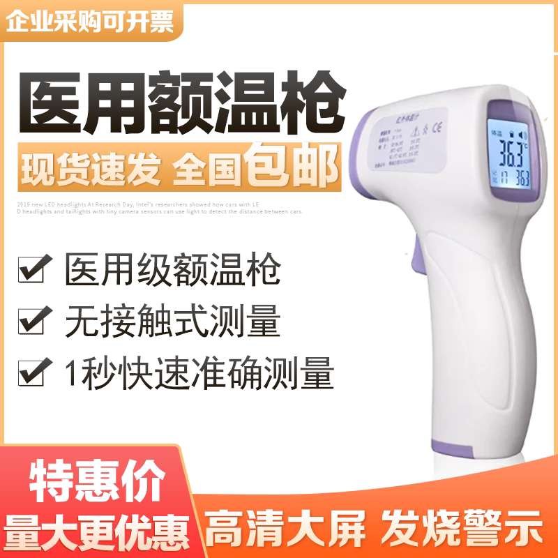 长坤电子体温计家用高精准红外线婴儿温度计探热器医用仪表额温枪