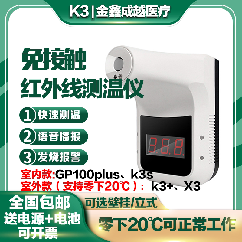 红外线非接触式电子学校测温仪