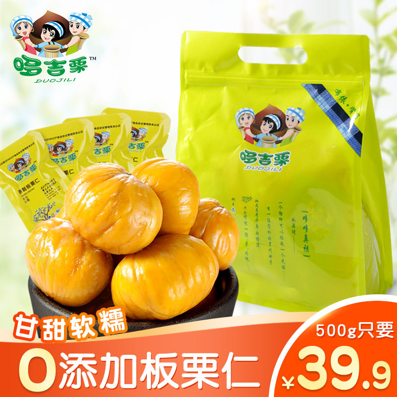 哆吉栗望谟熟板栗仁500g大礼包装即食栗子零食小吃休闲食品甘栗仁