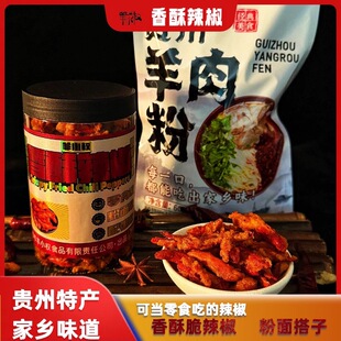 贵州毕节辣椒羊小权香酥辣椒干吃辣椒油炸网红零食瓶装脆辣椒即食