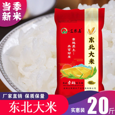 2024年粳米10斤5kg东北大米