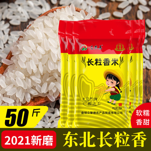 黑龙江长粒香米米50斤特价包邮