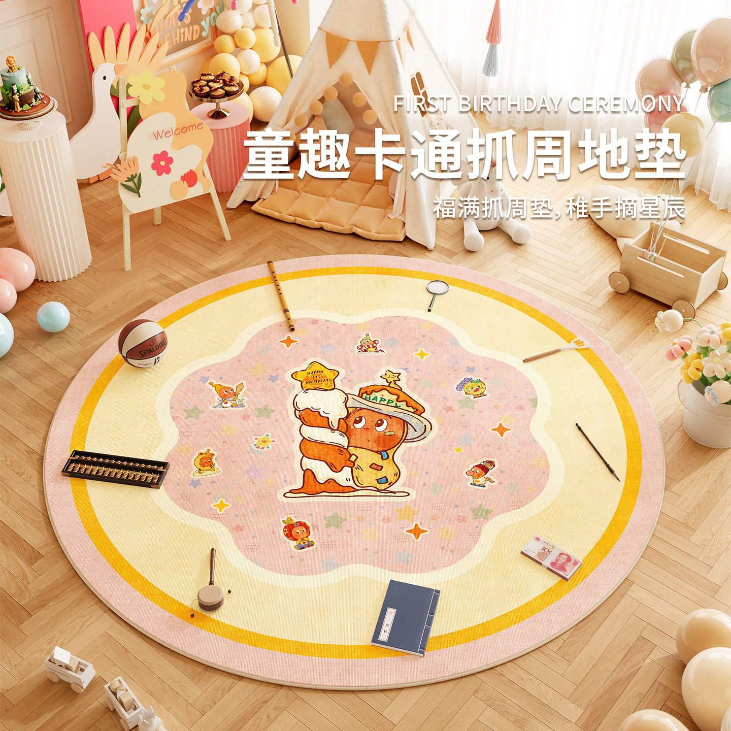 可爱抓周地垫粉色一周岁地毯圆形生日布置道具宝宝抓阄儿童垫子