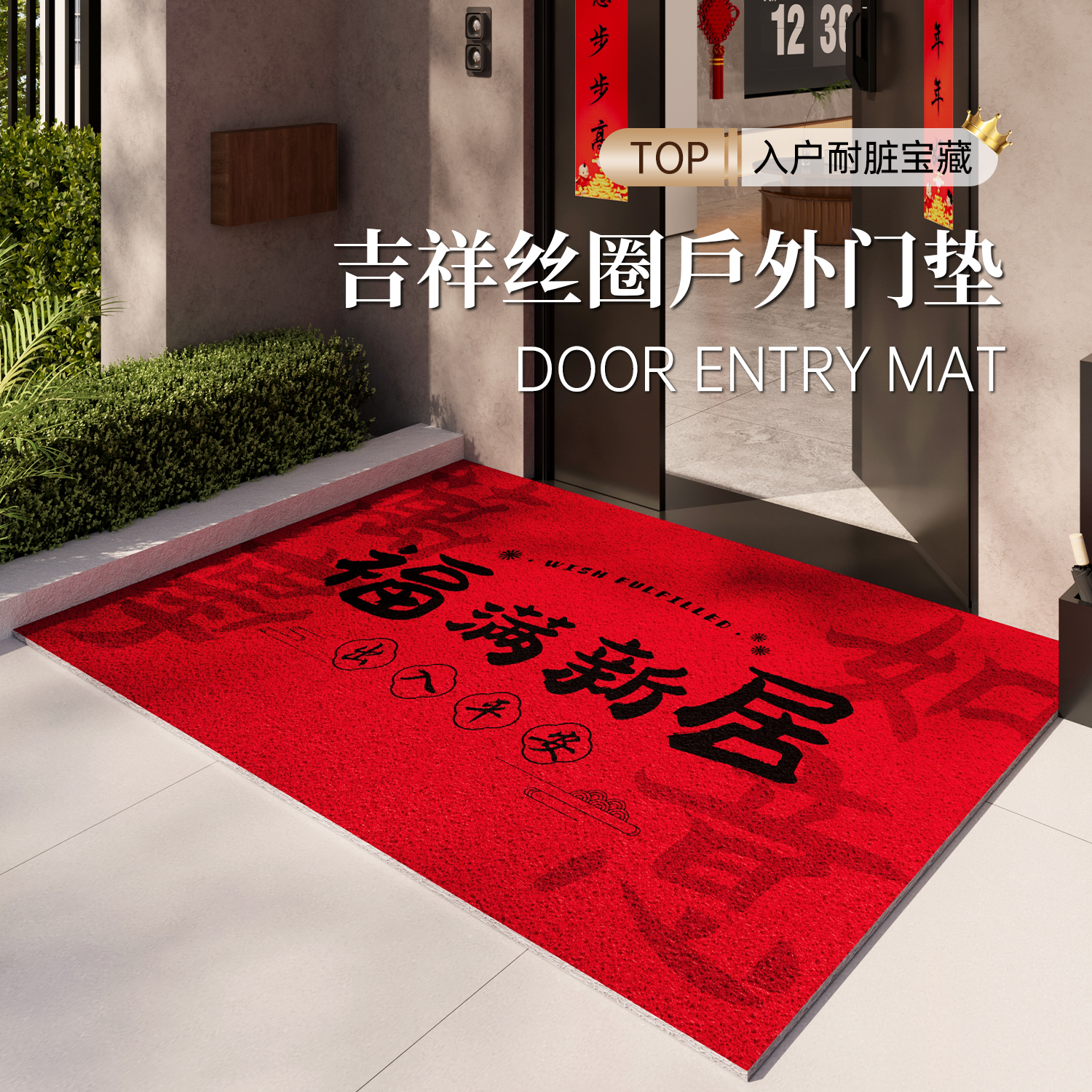 红色入户门地垫丝圈脚垫进门地毯