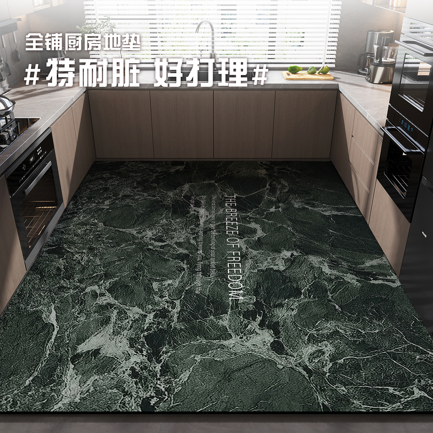 【超耐脏】满铺硅藻泥厨房地垫
