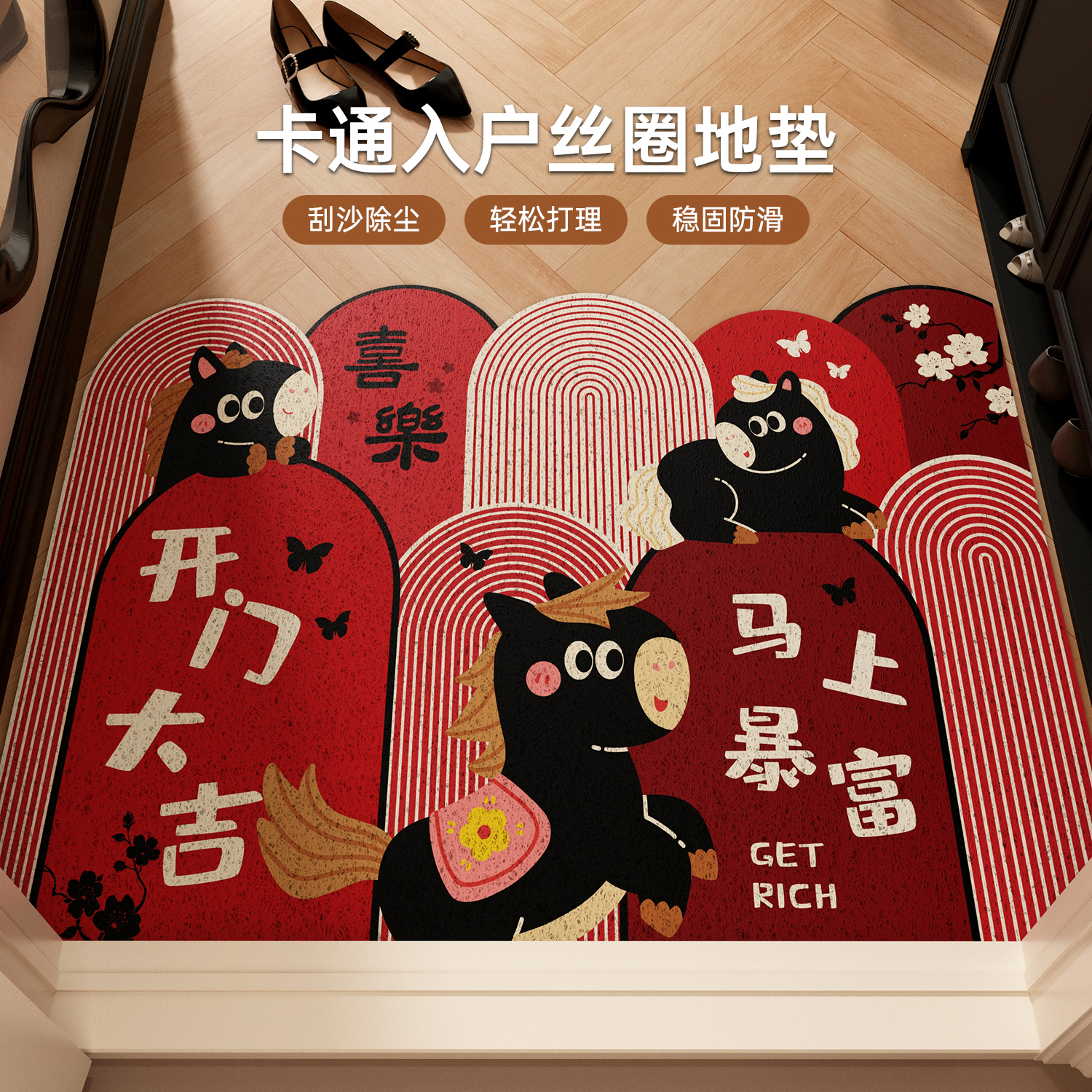 2026年马年地垫入户门垫丝圈耐脏