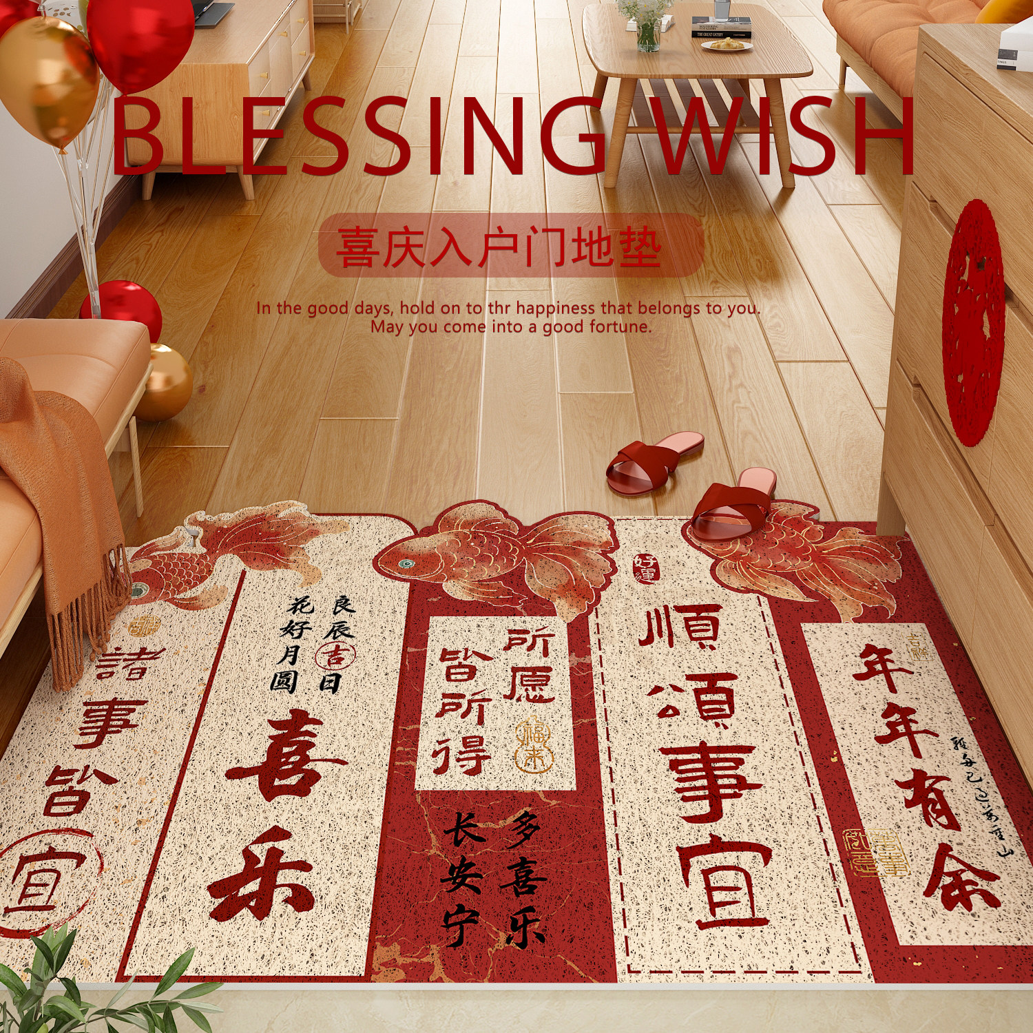 乔迁地垫入门户丝圈脚垫红色喜庆门口进门门垫异形玄关地毯可裁剪