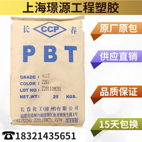 漳州长春增强PBT连接器