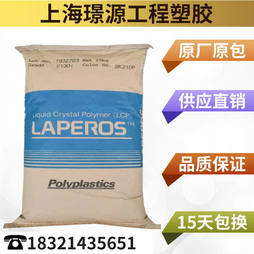 LCP/日本宝理/E130I /玻纤增强30% 高流动阻燃V0 液晶聚合物塑胶