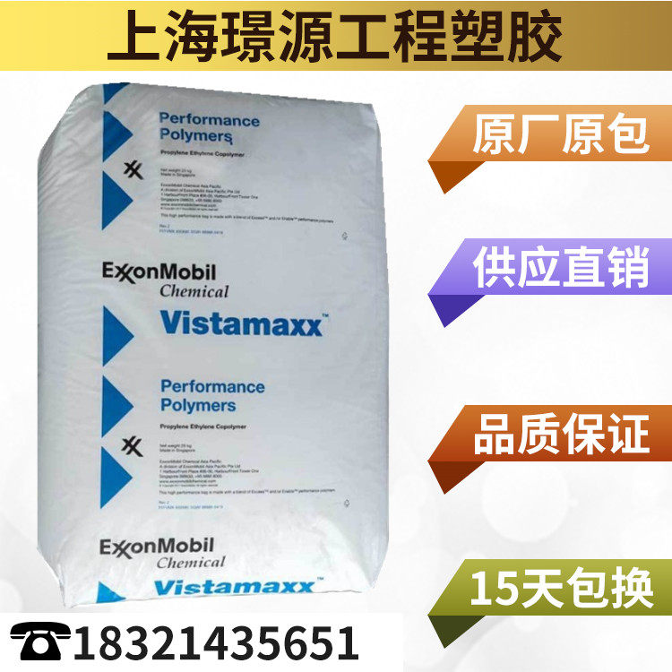 POE/新加坡埃克森美孚/6102FL/高熔体 强度高 粘接度 吹塑成型