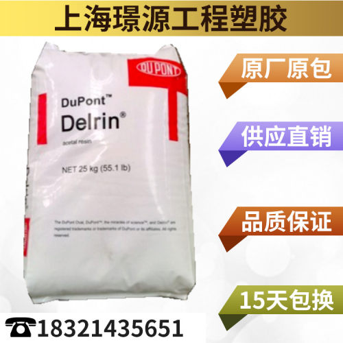 美国杜邦500p/耐mo赛钢原料