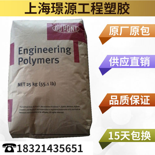 PPA/美国杜邦/HTNFR52G30BL/抗冲击 耐高温 加纤30%  阻燃级 高温