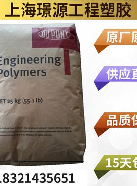 PET/ 美国杜邦/FR530/ 耐温 增强 30加纤 阻燃防火